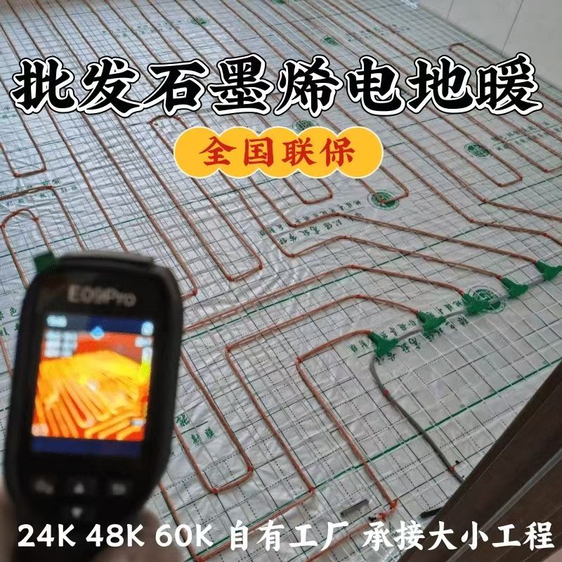 瓦房店 石墨烯电地暖公司哪家好？合理报价深度解析